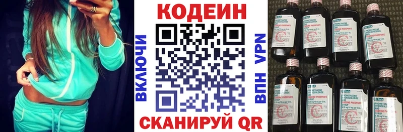 Кодеин напиток Lean (лин)  Чкаловск 